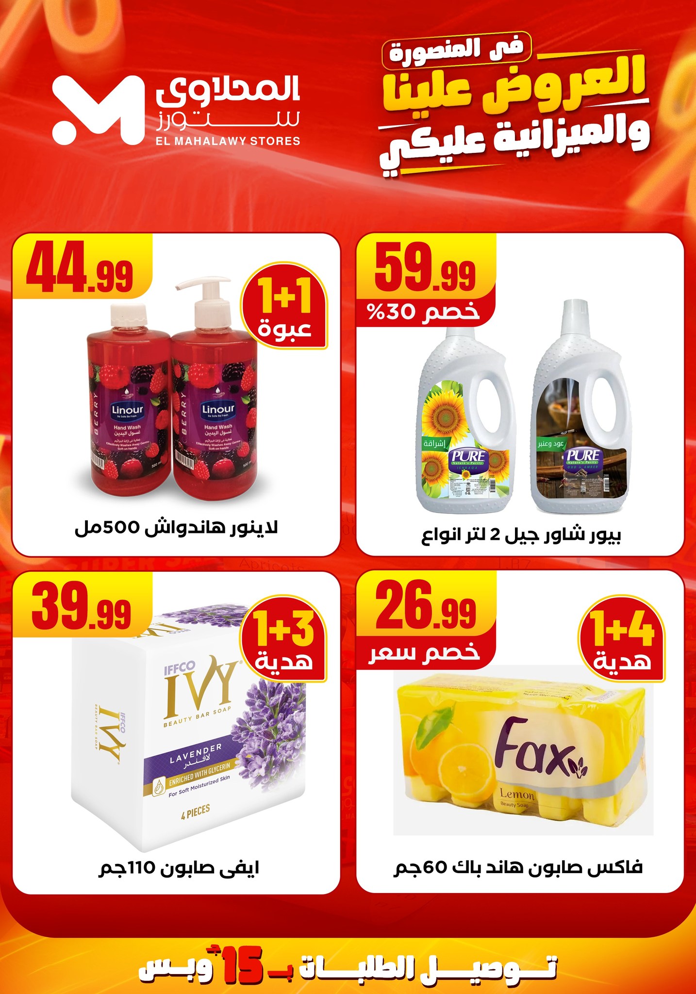 el-mahallawy offers from 31jul to 2jun 2025 عروض المحلاوي من 31 يوليو حتى 2 يونيو 2025 صفحة رقم 34